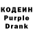 Кодеиновый сироп Lean Purple Drank amir sattarov