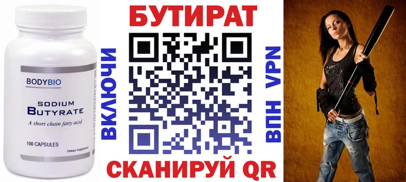 Купить  Покров  БУТИРАТ жидкий экстази 